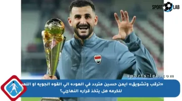 «ترقب وتشويق» أيمن حسين متردد في العودة إلى القوة الجوية أو اللعب للكرمة هل يتخذ قراره النهائي؟